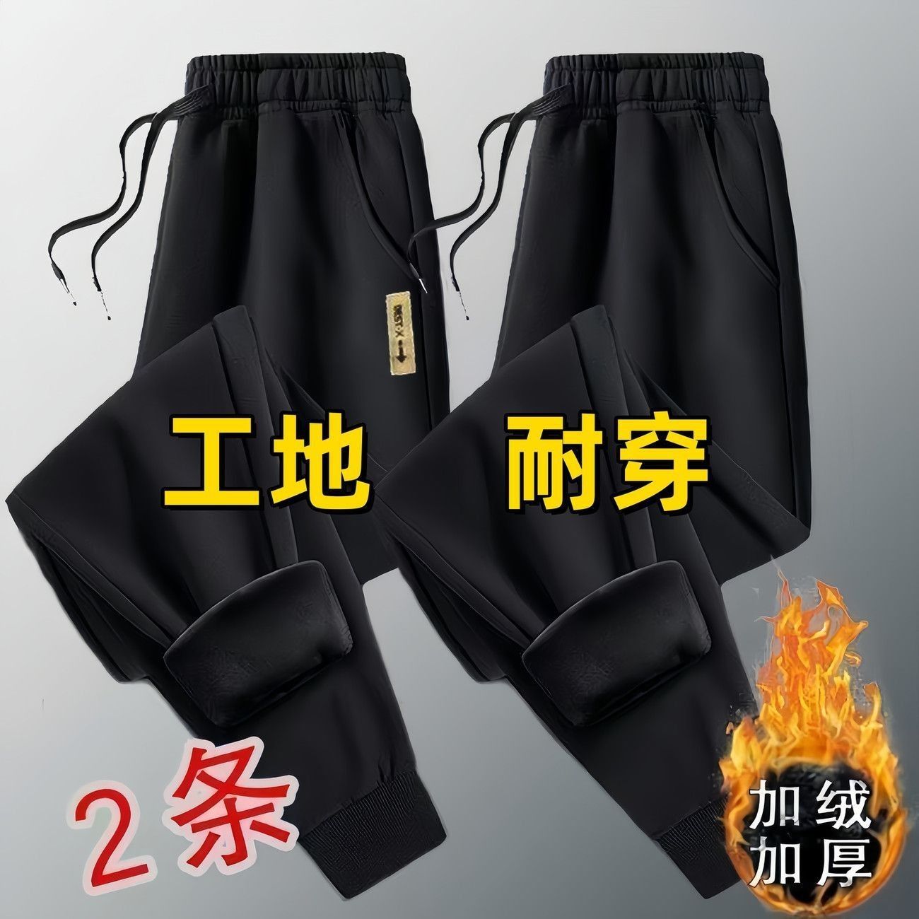 冬季工地干活裤子男士休闲长裤加绒加厚宽松休闲裤男束脚运动裤男