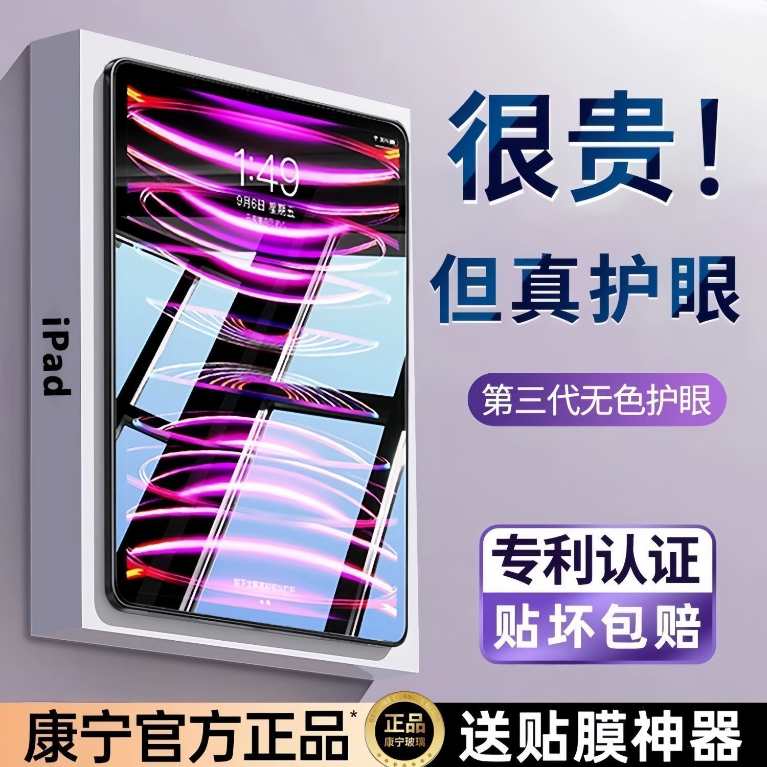 iPad2024钢化膜19/20/21Pro康宁Mini5/6/4蓝光3苹果air4平板9.7寸