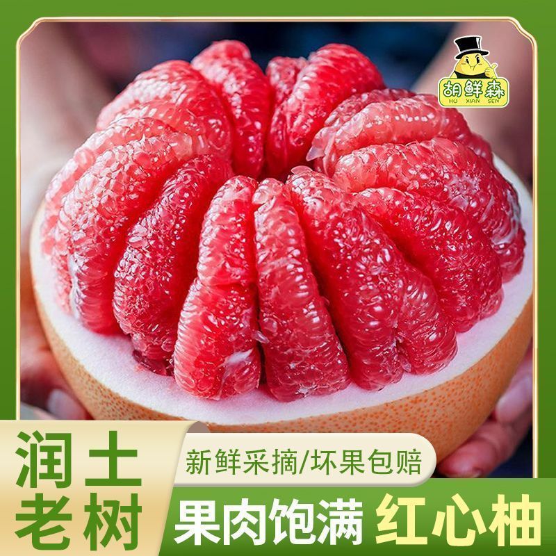 【胡鲜森】海南柚子红心蜜柚新鲜水果批发价当季应红肉1.5斤起
