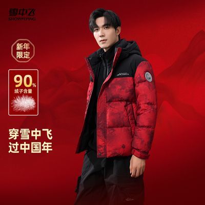 【雪中飞】中国红秋冬新款时尚连帽短款羽绒服情侣同款修身鸭绒保暖