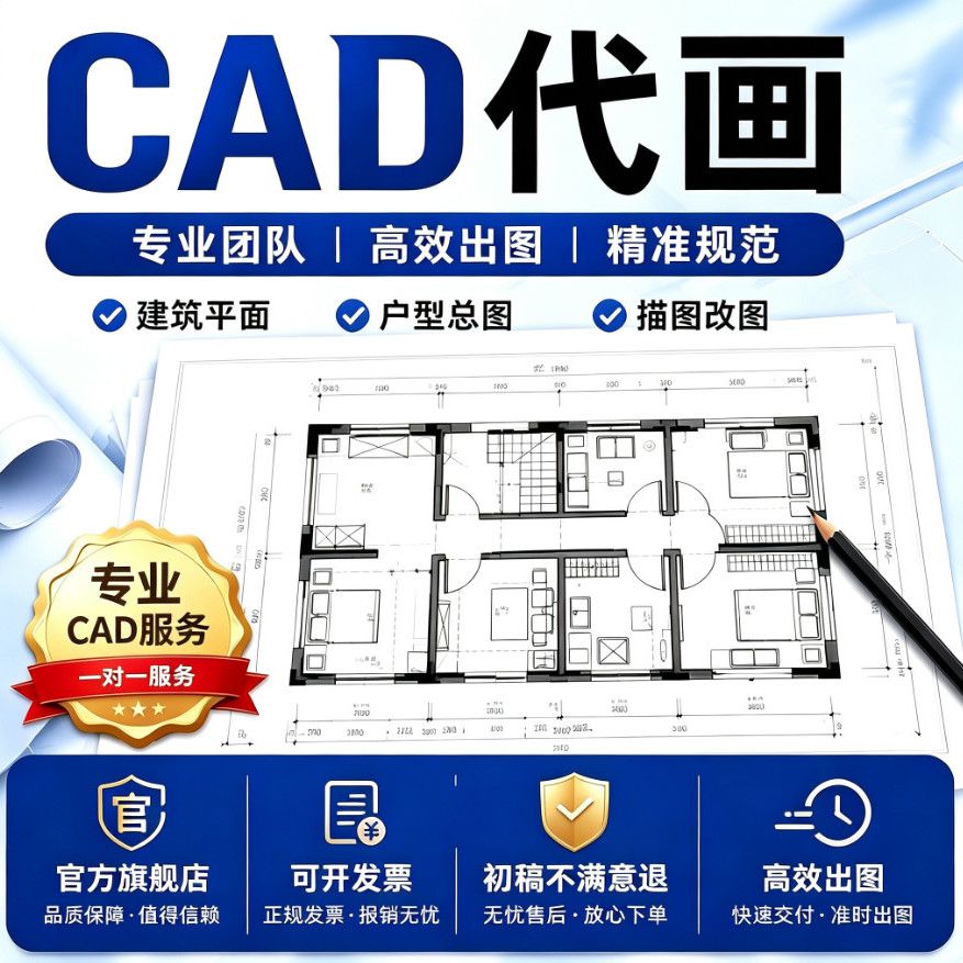 CAD代画照画建筑平面房屋户型图设计图手绘草图转自建房平面方案