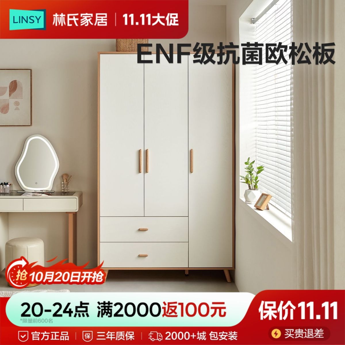 【林氏家居】原木奶油HENF大衣柜家用卧室实木脚小户型对开门衣橱储物