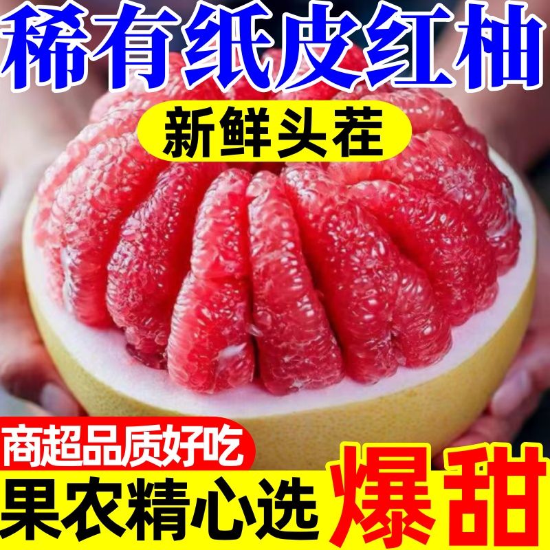 超甜】福建平和正宗琯溪柚子红心薄皮孕妇当季水果新鲜采摘大蜜柚
