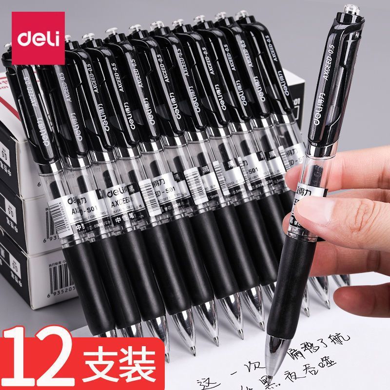 【得力】圆珠笔按动中性笔0.5子弹头办公签字黑红学生教师S01考试笔