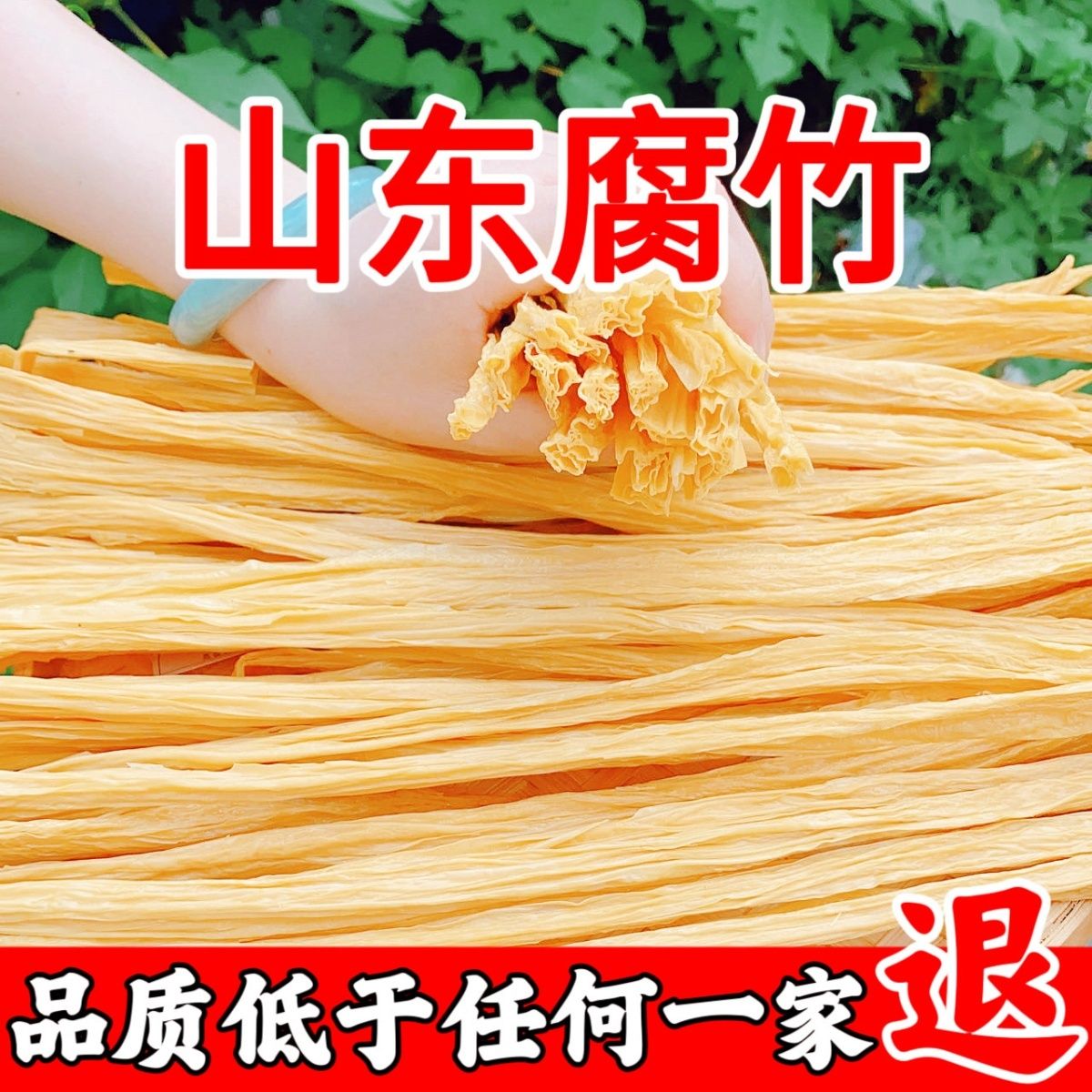 腐竹干货批发家用黄豆腐竹皮精制头层腐竹凉拌菜火锅油炸商用食材
