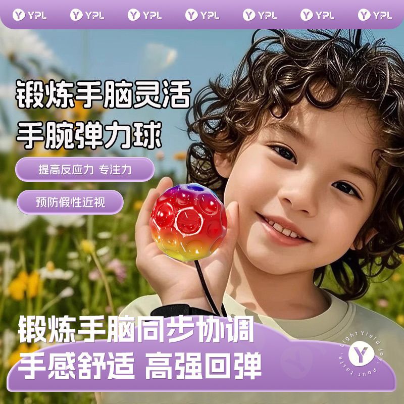 儿童手腕球握力球小学生课间解压玩具锻炼手部灵活益智早教蹦蹦球
