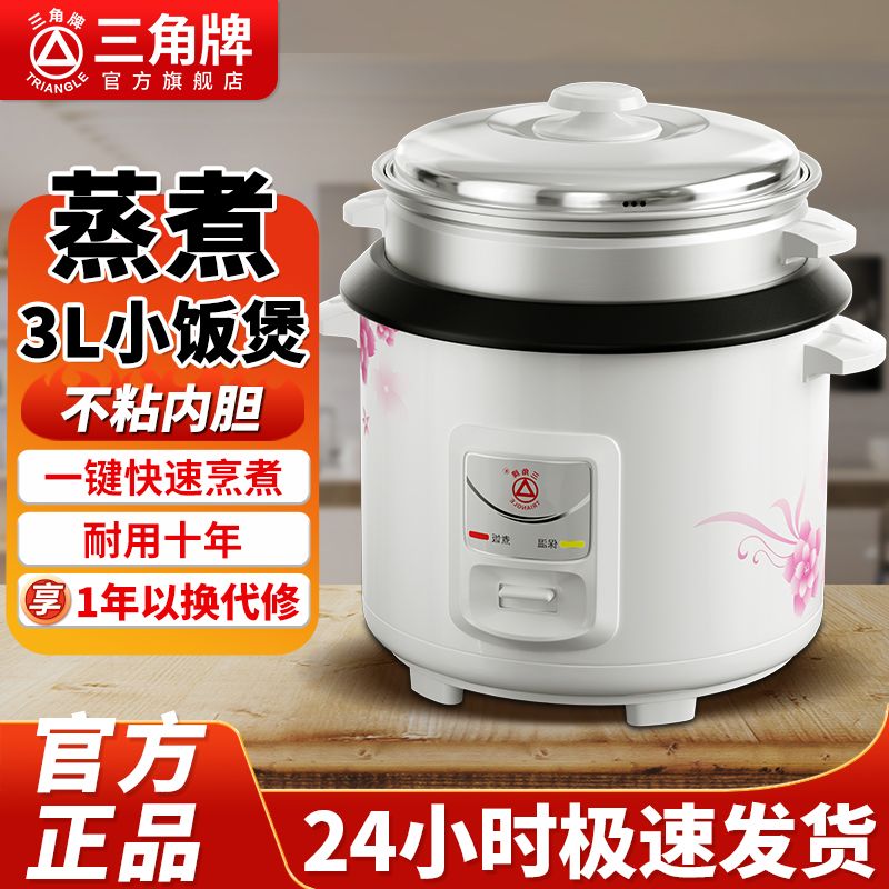 【正品三角牌】电饭煲家用1.5L2L3L4L5L6L升老式家用电饭锅不粘锅