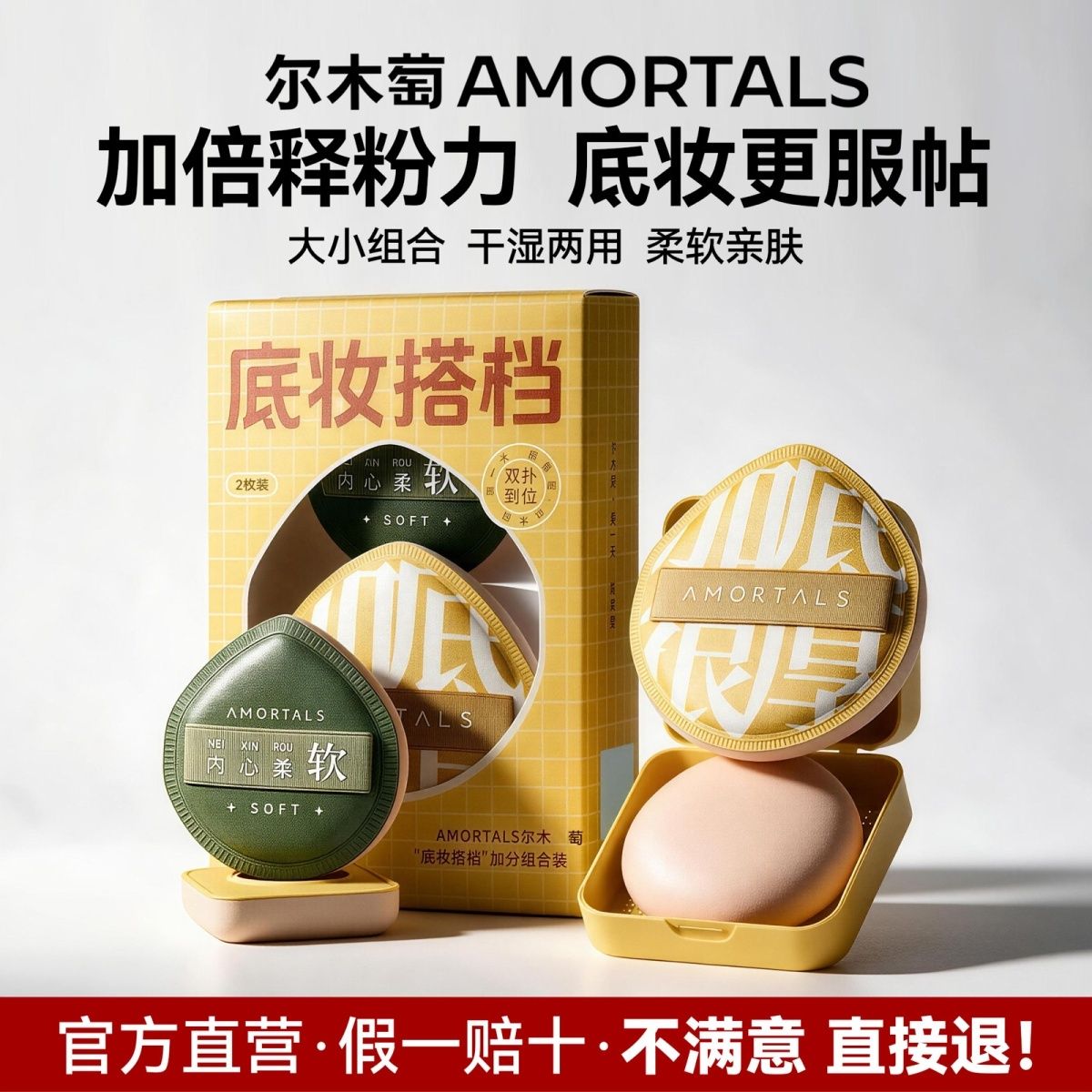 【尔木萄】粉扑底妆搭档粉扑超软不吃粉粉底液专用自然服帖干湿两用