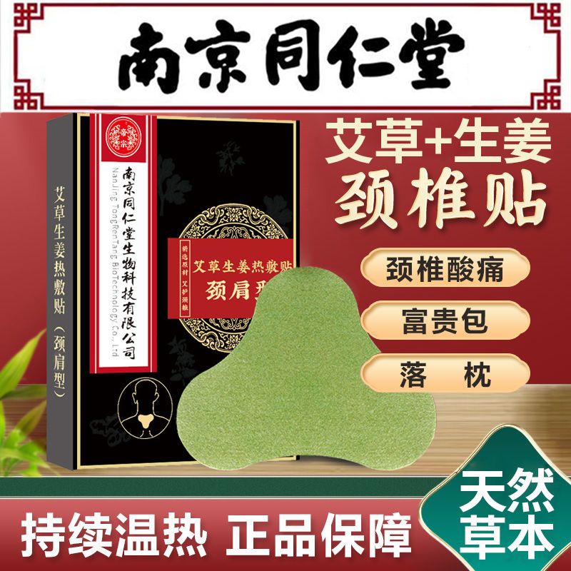 艾草颈椎贴肩周炎富贵包膏肩艾灸自发热正品肩颈贴
