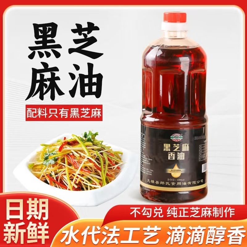 郎氏黑芝麻小磨香油白芝麻香油石磨香油特产自榨?芝麻油凉拌菜