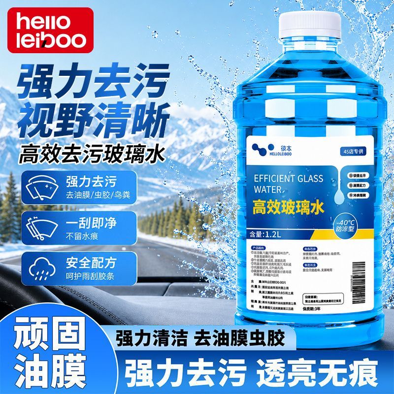 【徕本】汽车玻璃水挡风玻璃清洁剂洗车水去污防冻去油膜四季通用
