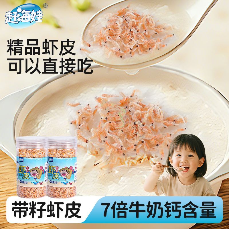 【赶海娃】带籽虾皮60g罐装新鲜虾皮高钙淡干免洗提鲜宝宝即食虾皮