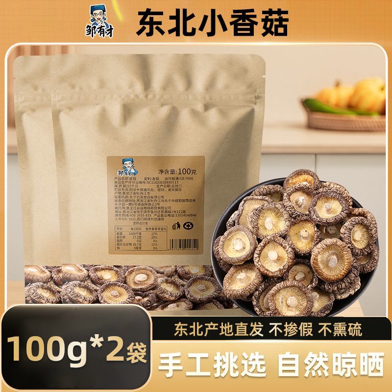 【邹有才】东北特产椴木小香菇100g新货干货正宗黑龙江小蘑菇非野生