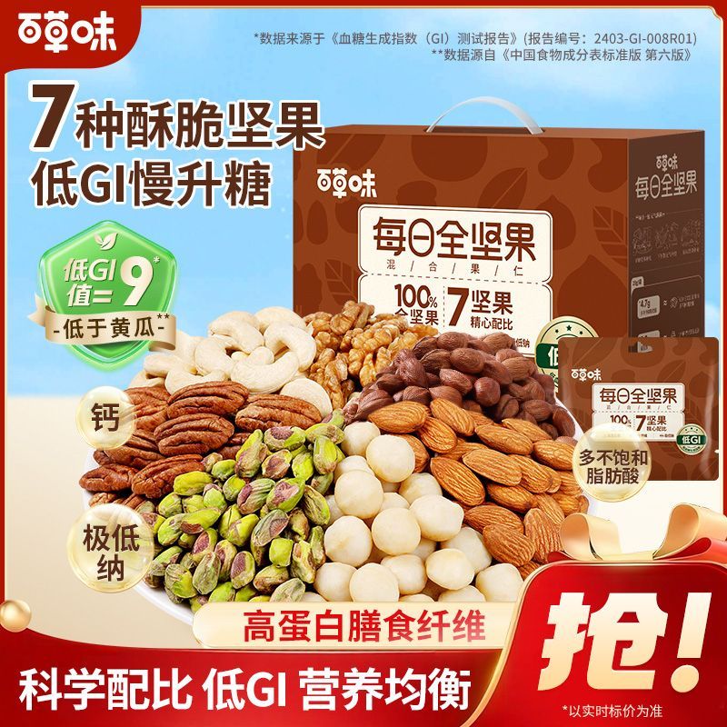 【百草味】7种纯坚果每日坚果650g低GI混合全坚果仁孕妇健康零食送礼