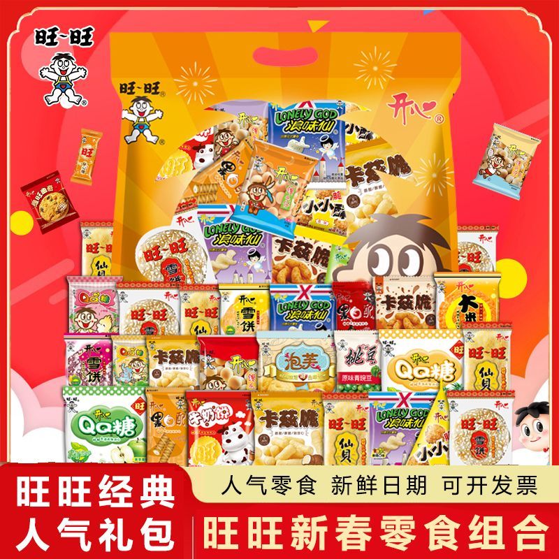 【旺旺】零食大礼包18包28包多款经典零食过节聚会解馋小吃办公室零食