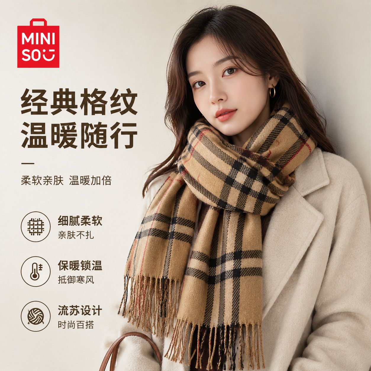 【MINISO】名创优品秋冬百搭格子围巾加厚保暖时尚户外通勤披肩围脖