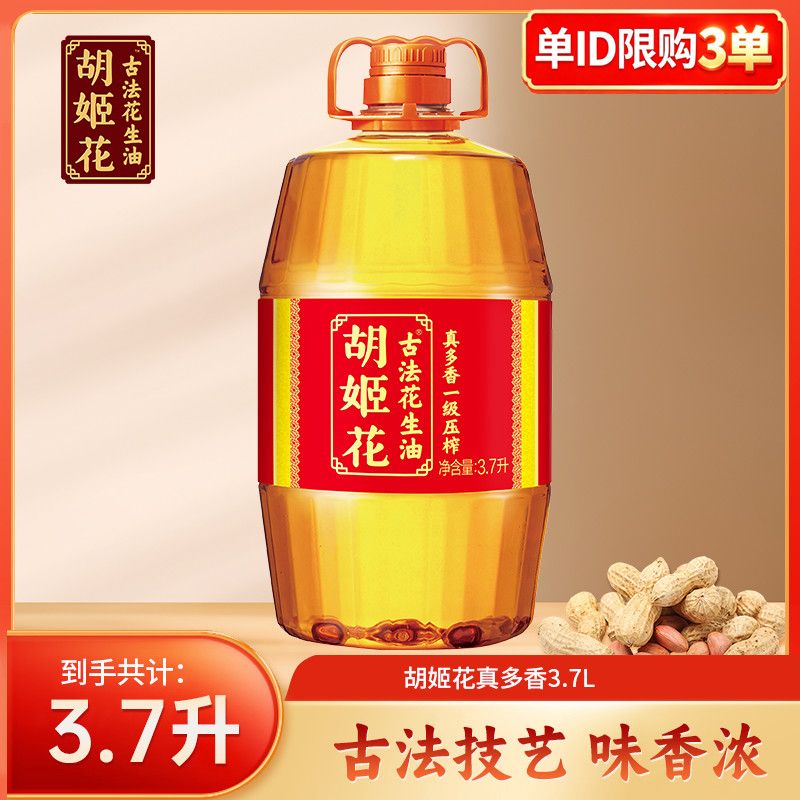 【胡姬花】花生油 真多香一级压榨古法花生油3.7L 家用炒菜企业团购