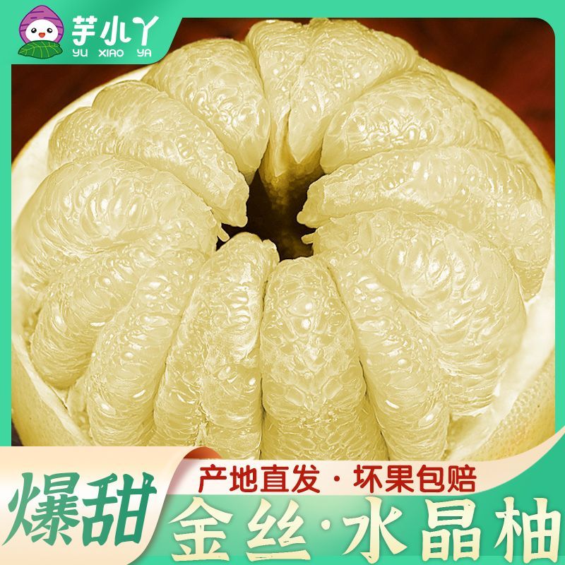 彩箱【芋小丫】福建平和金丝水晶白心蜜柚子应当季孕妇新鲜水果