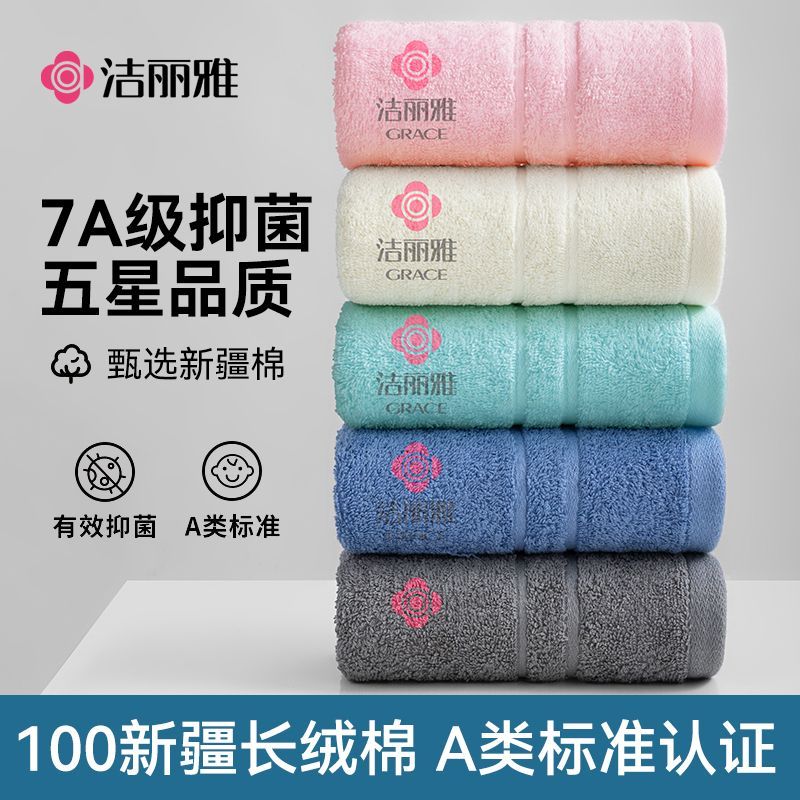 4条装洁丽雅7A抗菌儿童学生纯棉毛巾柔软不掉毛吸水A类