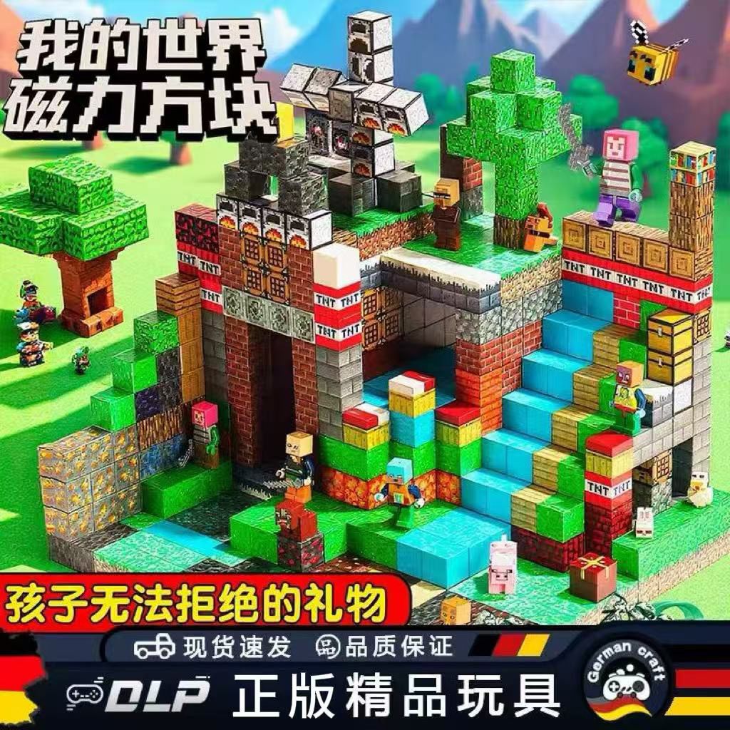 我的世界磁力方块积木全套磁铁磁吸儿童益智拼装玩具男孩生日礼物