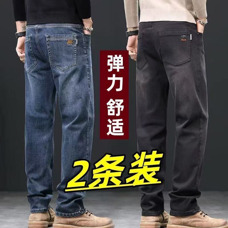 2026牛仔裤弹力春秋男士新款宽松直筒百搭秋季大码修身商务长裤子