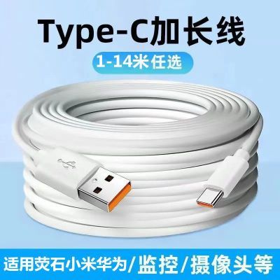 家用监控器摄像头typec超长线适用荧石乔安小米华为加长版t型充电