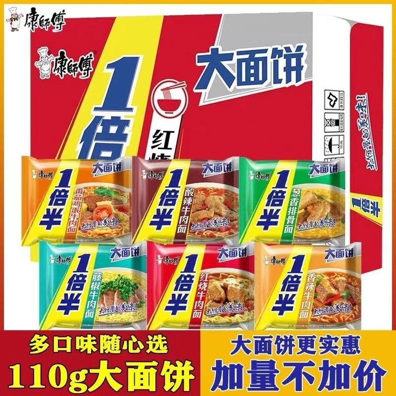 【康师傅】方便面一倍半5/10袋装康师傅红烧即食泡面速食夜宵批发便宜