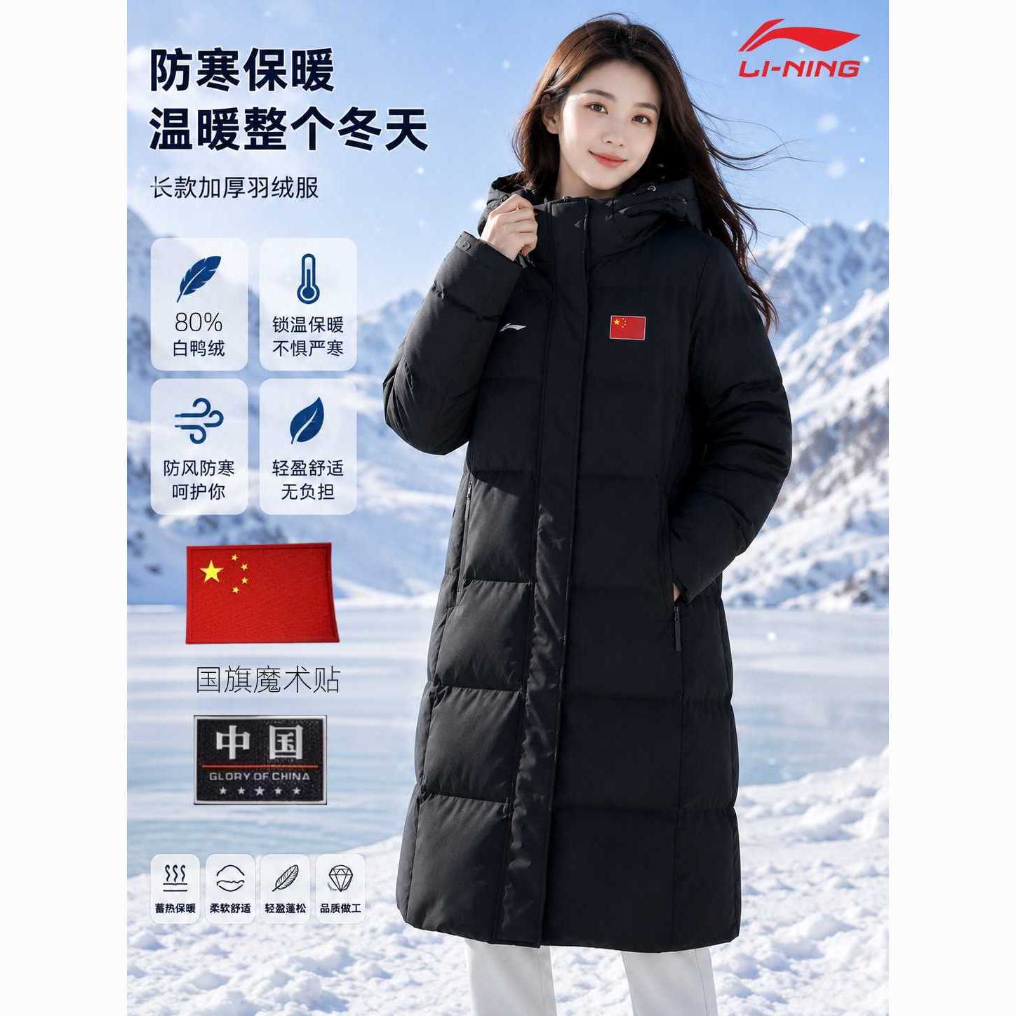 【李宁】女子长款羽绒服荣耀国旗保暖抗寒鸭绒速暖火锅连帽加厚外套