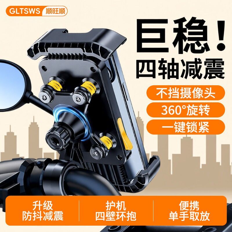 【顺旺顺】车载手机支架防抖减震电动车摩托车电瓶车外卖骑手代驾导航
