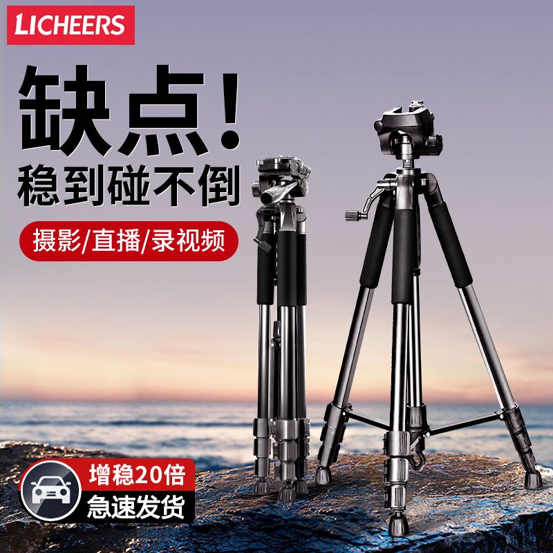 【LICHEERS】手机支架三脚架自拍杆相机单反拍摄直播户外落地支撑架