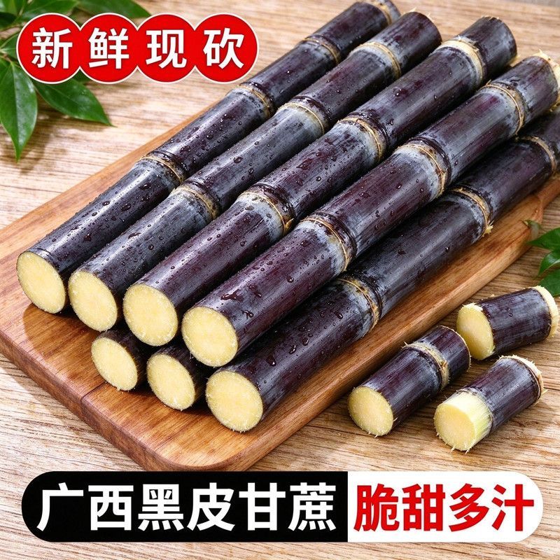 【9斤】广西黑皮甘蔗新鲜应季水果超甜正宗当季薄皮多汁一整箱