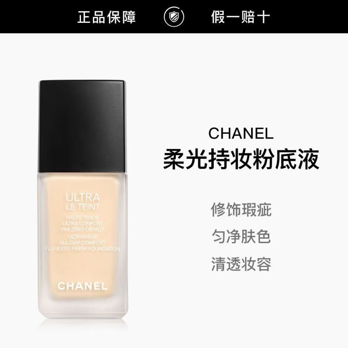 【正品行货】Chanel/香奈儿柔光持妆粉底液BD01 B10 30ml节日礼物