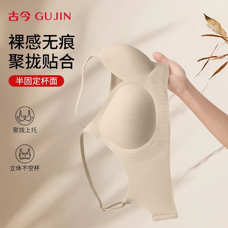【古今】秋冬无痕内衣女小胸聚拢舒适无钢圈果冻软支撑收副乳文胸罩