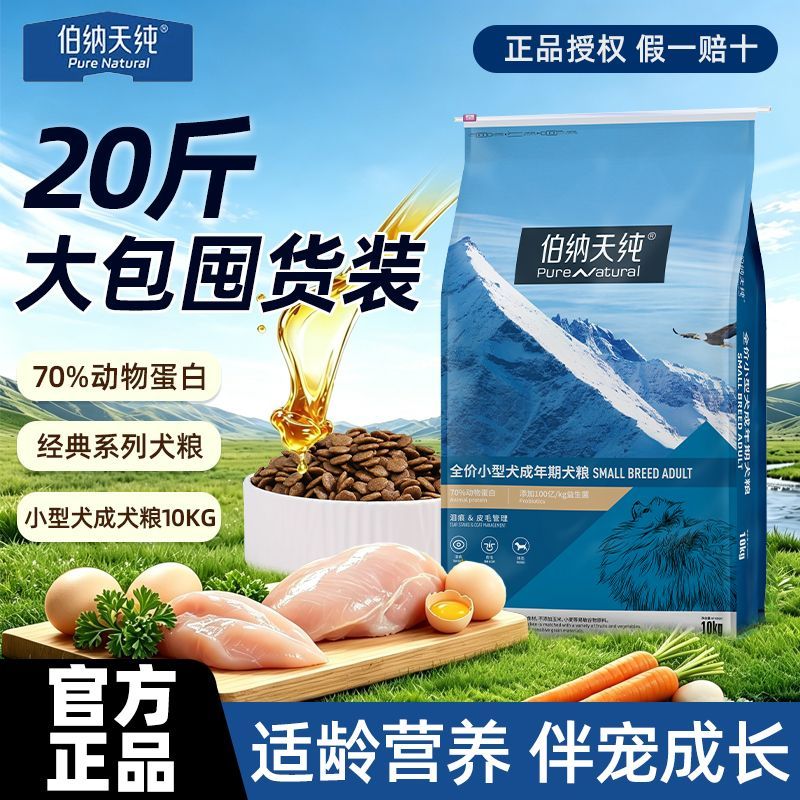 【伯纳天纯】经典狗粮成犬小型犬专用犬粮柯基博美泰迪全犬种通用10kg