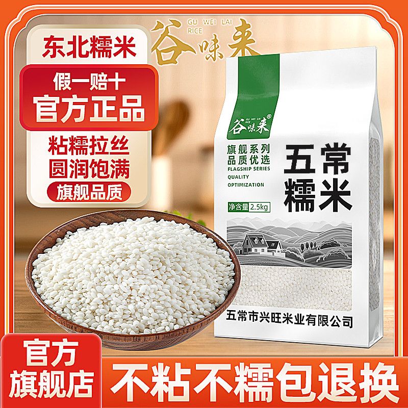 东北五常圆糯米一级包粽子专用新糯米批发粘江米饭团酿酒旗舰店