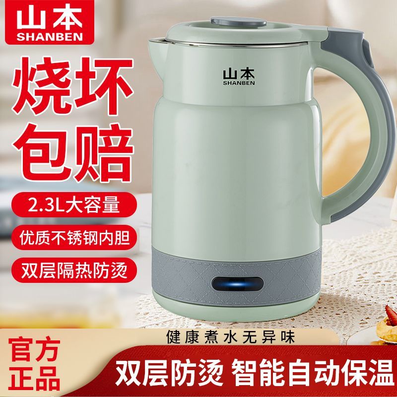 【山本】电热水壶家用电水壶自动断电智能保温开水壶大容量宿舍热水壶