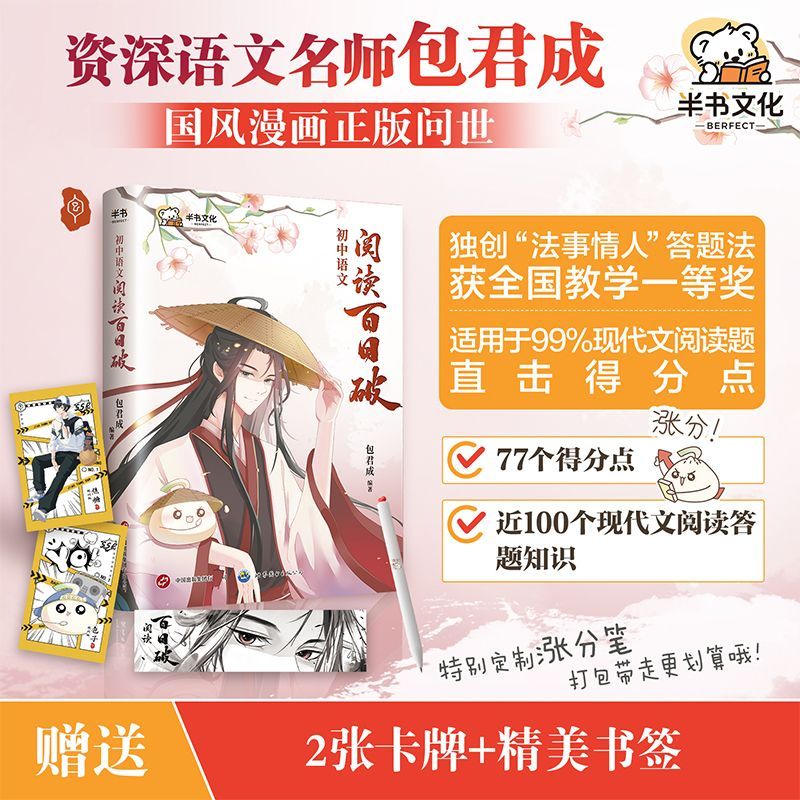 包君成初中语文阅读百日破 现代文纸上的作文直播课 可搭作文技巧