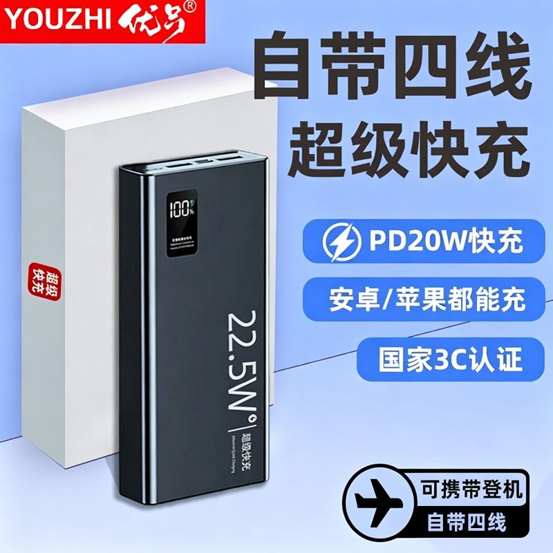 3c手机充电宝20000毫安自带线快充大容量便携移动电源可上飞机