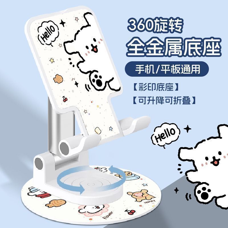 临东城手机桌面支架线条小狗旋转懒人折叠升降平板追剧可折叠伸缩