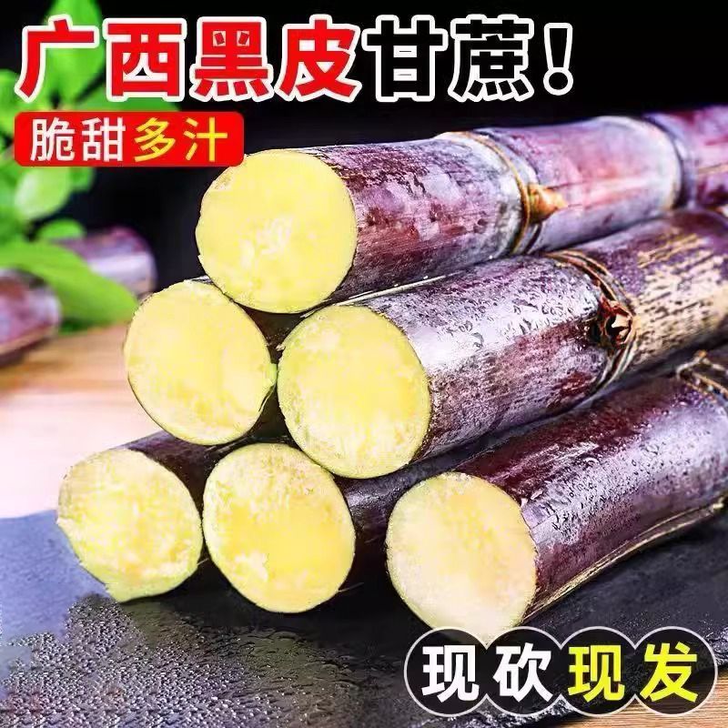 带箱5斤正宗广西黑皮甘蔗新鲜中段超甜爆汁批发脆甜当季多汁应季