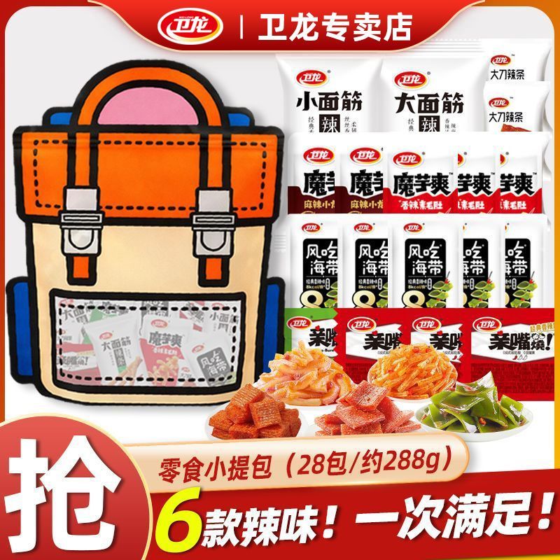 【卫龙】辣条【童趣小提包】288g共28小包零食礼袋装魔芋爽亲嘴烧海带