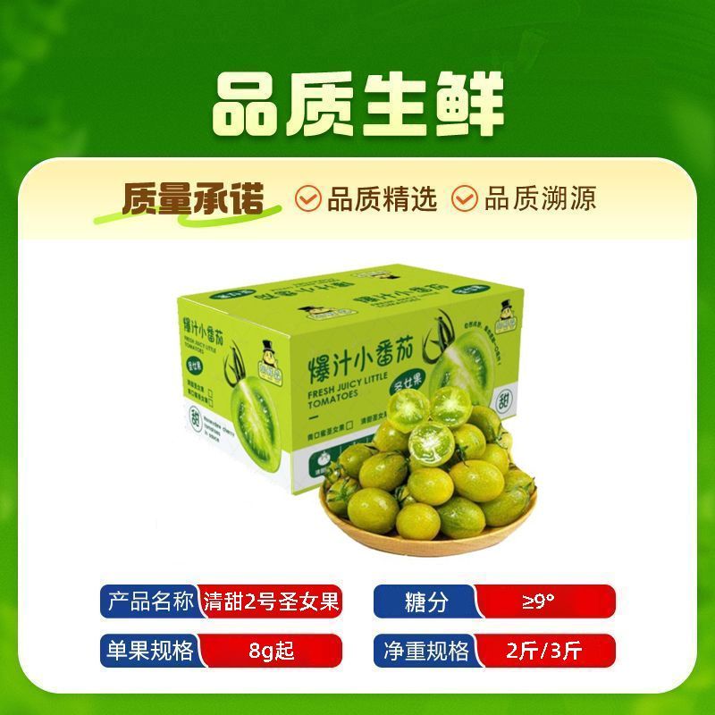 胡鲜森【顺丰彩箱】山东清甜2号圣女果新鲜水果小番茄2斤起