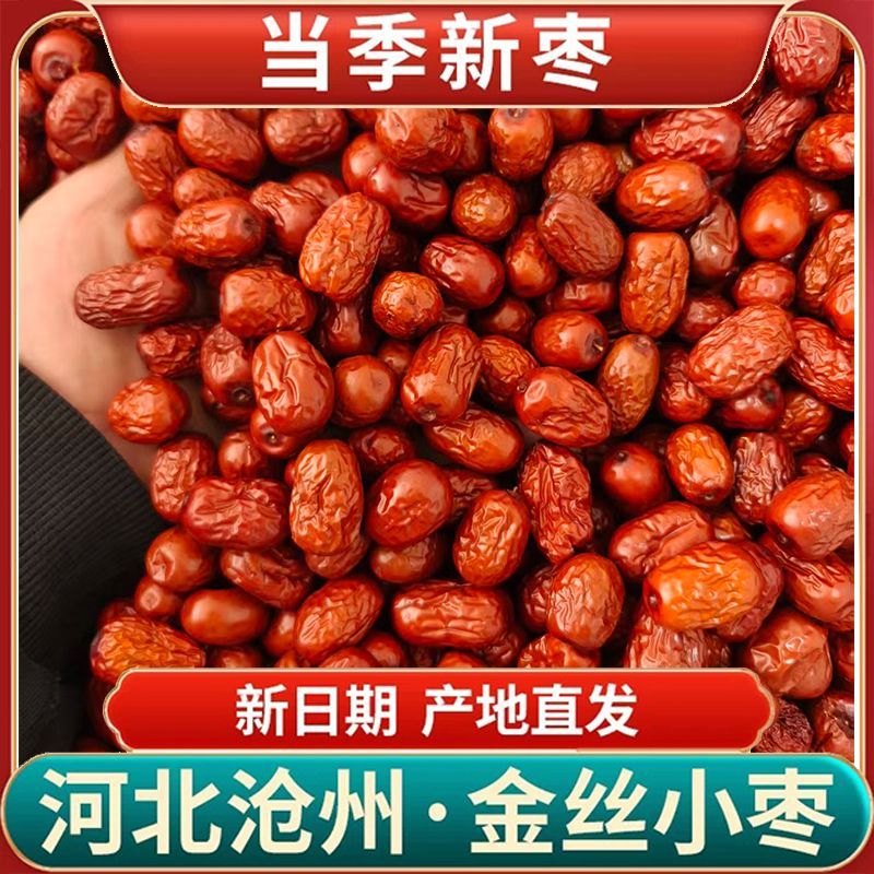 沧州金丝小枣红枣农家自产儿童批发枣子煲汤煮粥孕妇粽子零食
