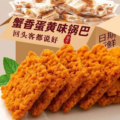 蟹黄锅巴蟹香蛋黄蟹黄味糯米食品小吃散装独立小包零食整箱