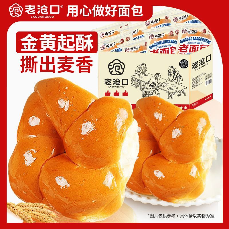 【老沧口】老面包100g充饥早餐奶香甜点团购经典牛奶糕点手撕拉丝整箱