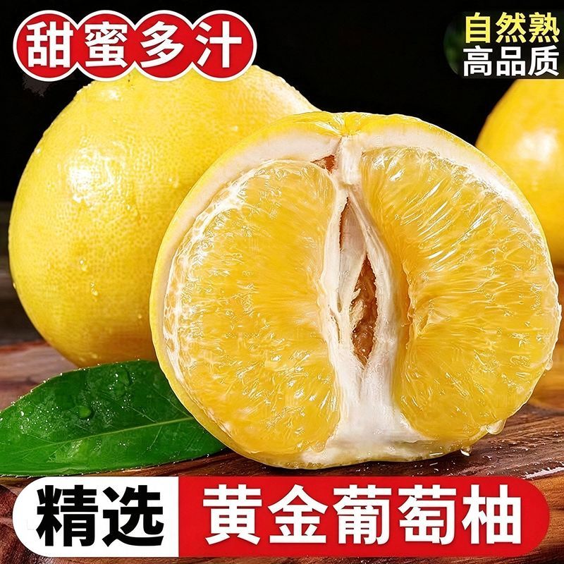 【超甜超多汁】黄金葡萄柚新鲜水果福建平和柚子甜非红心西柚应季