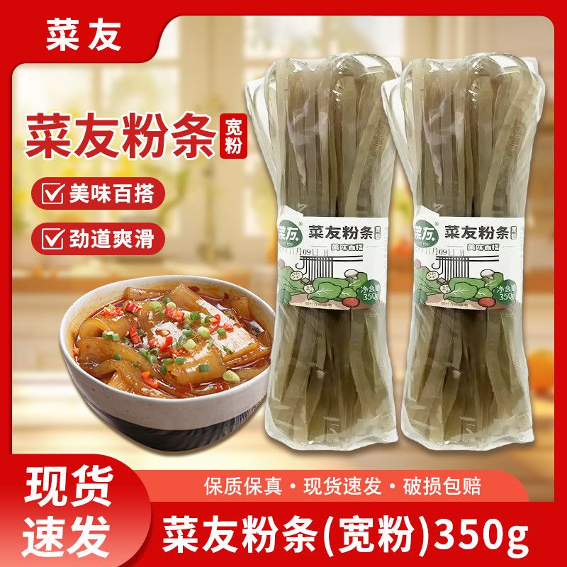 十八里菜友红薯粉条宽粉350g卢龙手工粉条火锅粉麻辣烫酸辣粉食材