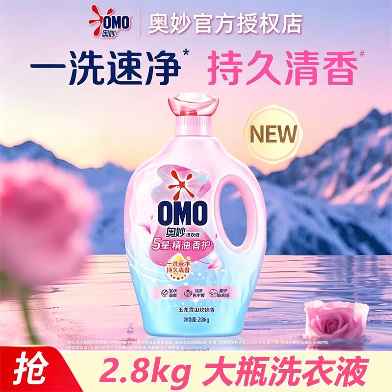 【奥妙】洗衣液2.8kg五星精油香护雪山玫瑰佛手柑持久留香学生宿舍用