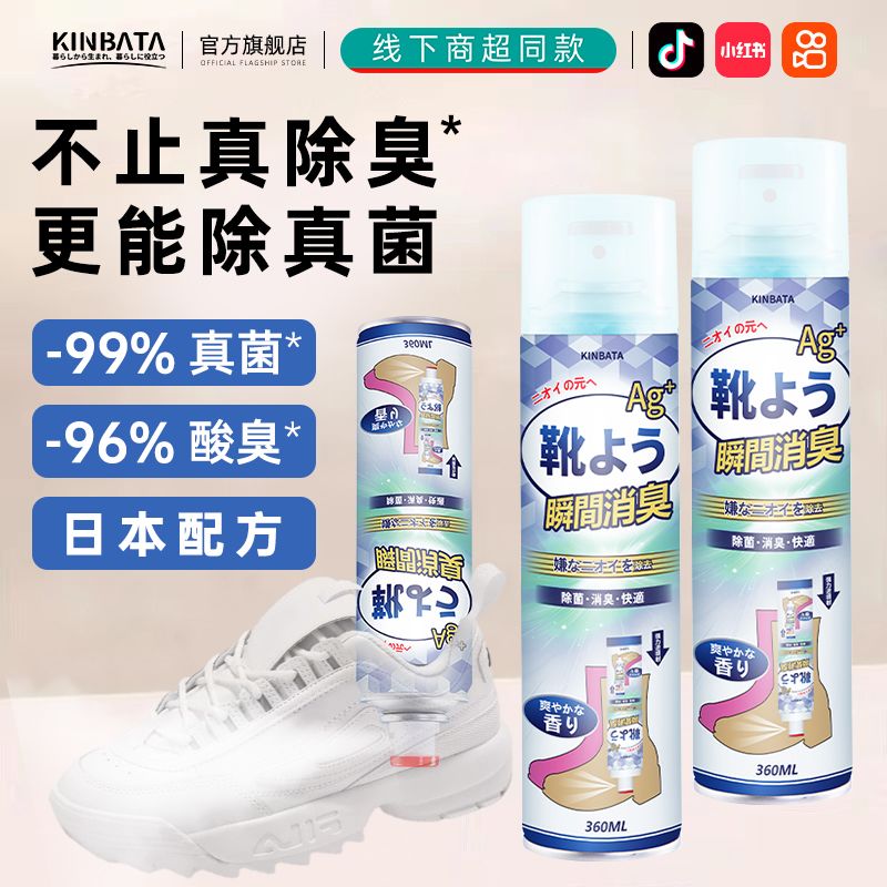 日本KINBATA除臭喷雾速干干爽小白鞋防臭除异味持久宿舍除菌喷雾