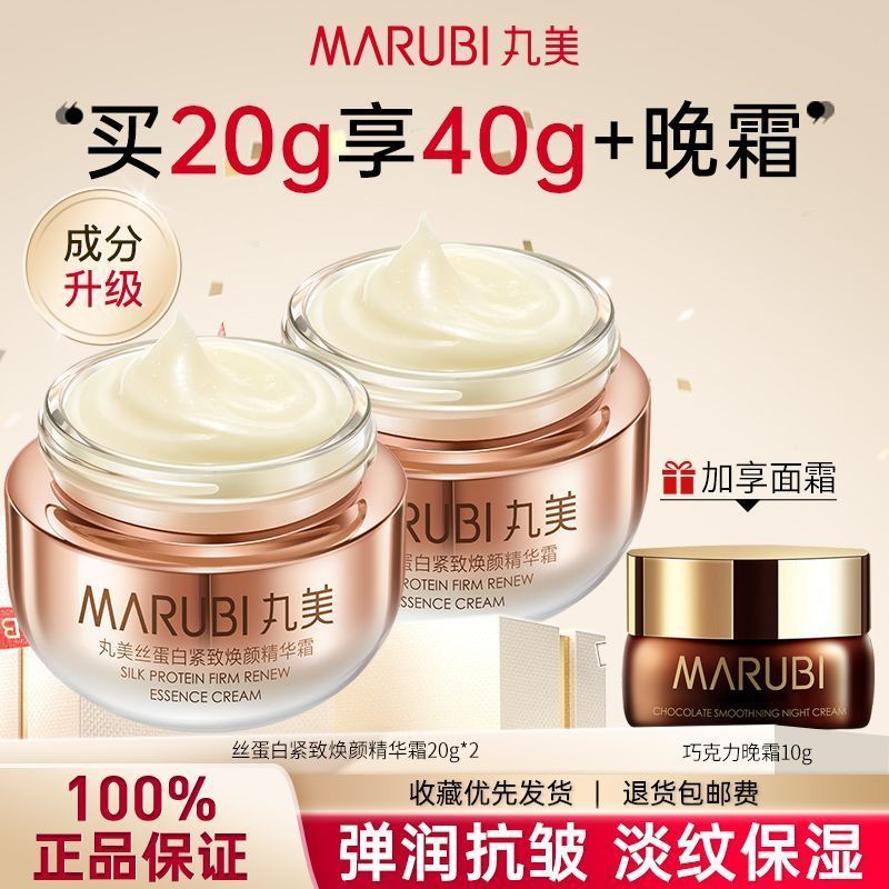 【丸美】丝蛋白2.0精华霜抗皱紧致淡化细纹保湿修护面霜秋冬官方正品